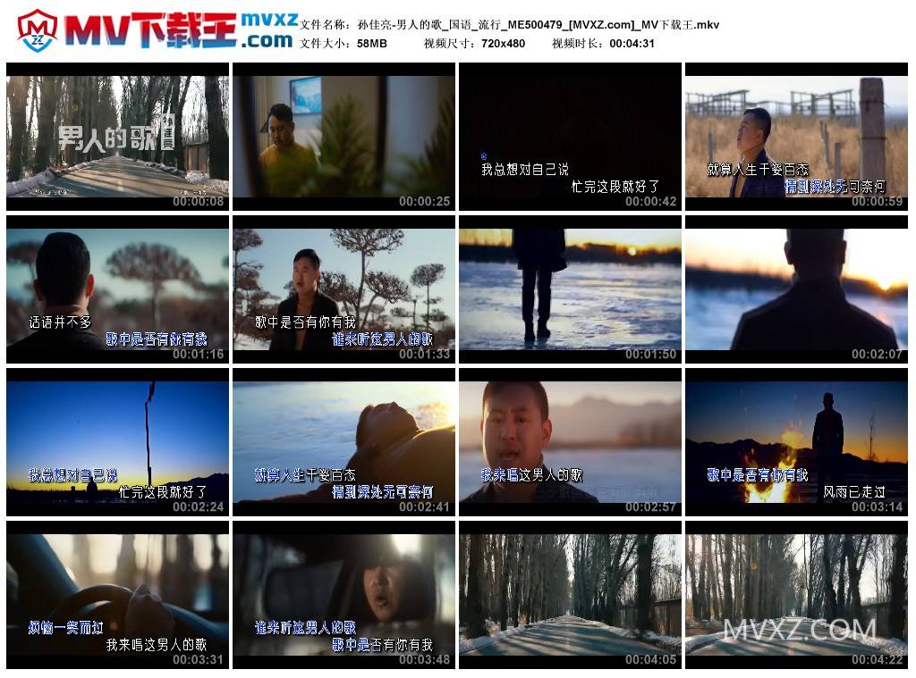 孙佳亮-男人的歌_国语_流行_ME500479